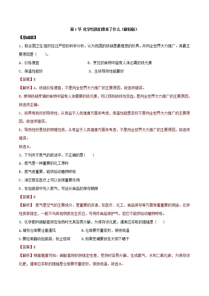 沪教版化学九上1.1《化学给我们带来什么》课件+同步练习(含解析版）+素材01