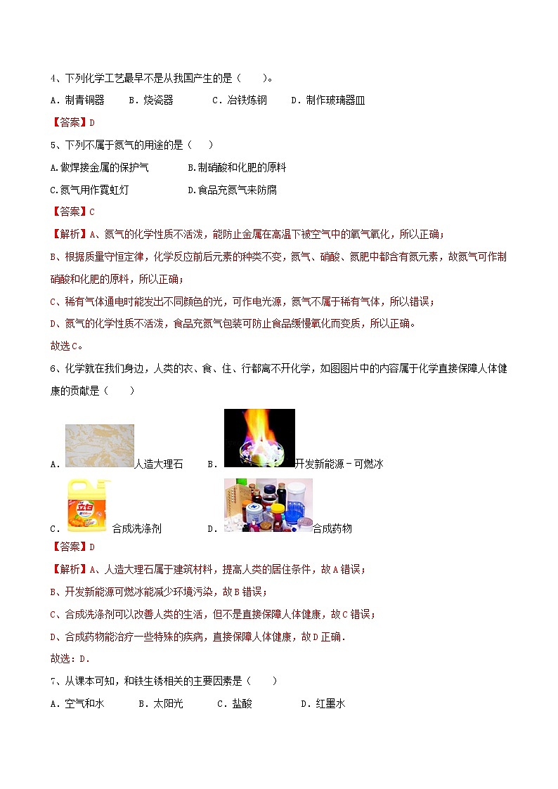 沪教版化学九上1.1《化学给我们带来什么》课件+同步练习(含解析版）+素材02