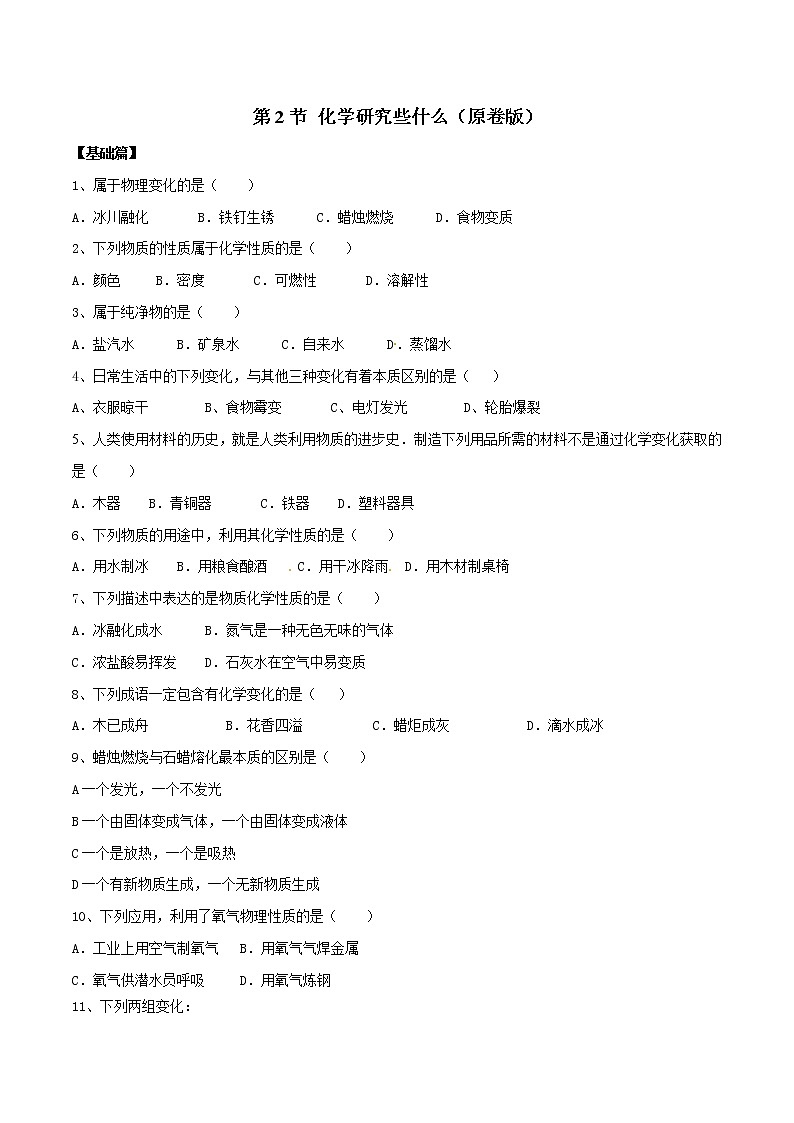 沪教版化学九上1.2《化学研究些什么》课件+同步练习(含解析版）+素材01