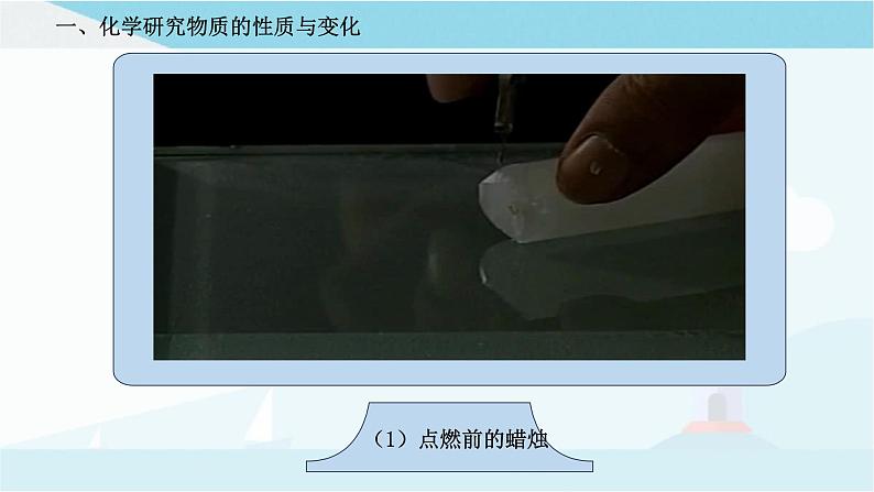 沪教版化学九上1.2《化学研究些什么》课件+同步练习(含解析版）+素材04