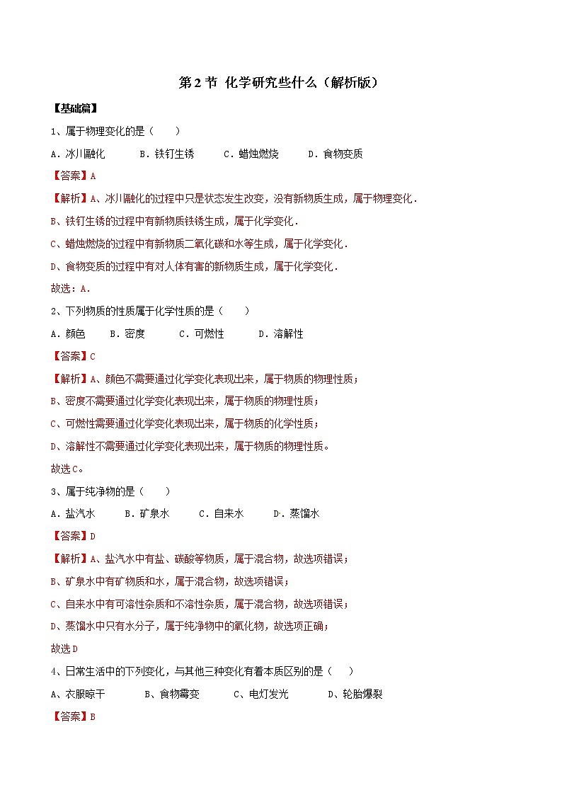 沪教版化学九上1.2《化学研究些什么》课件+同步练习(含解析版）+素材01