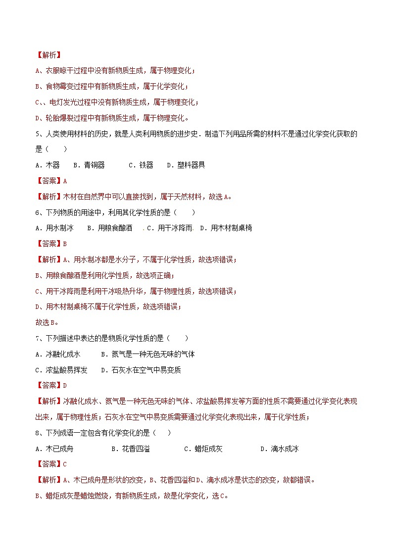 沪教版化学九上1.2《化学研究些什么》课件+同步练习(含解析版）+素材02
