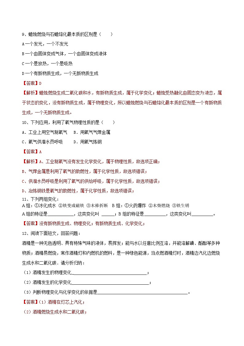沪教版化学九上1.2《化学研究些什么》课件+同步练习(含解析版）+素材03