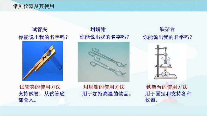 沪教版化学九上1.3《怎样学习和研究化学》课件+同步练习(含解析版）+素材07