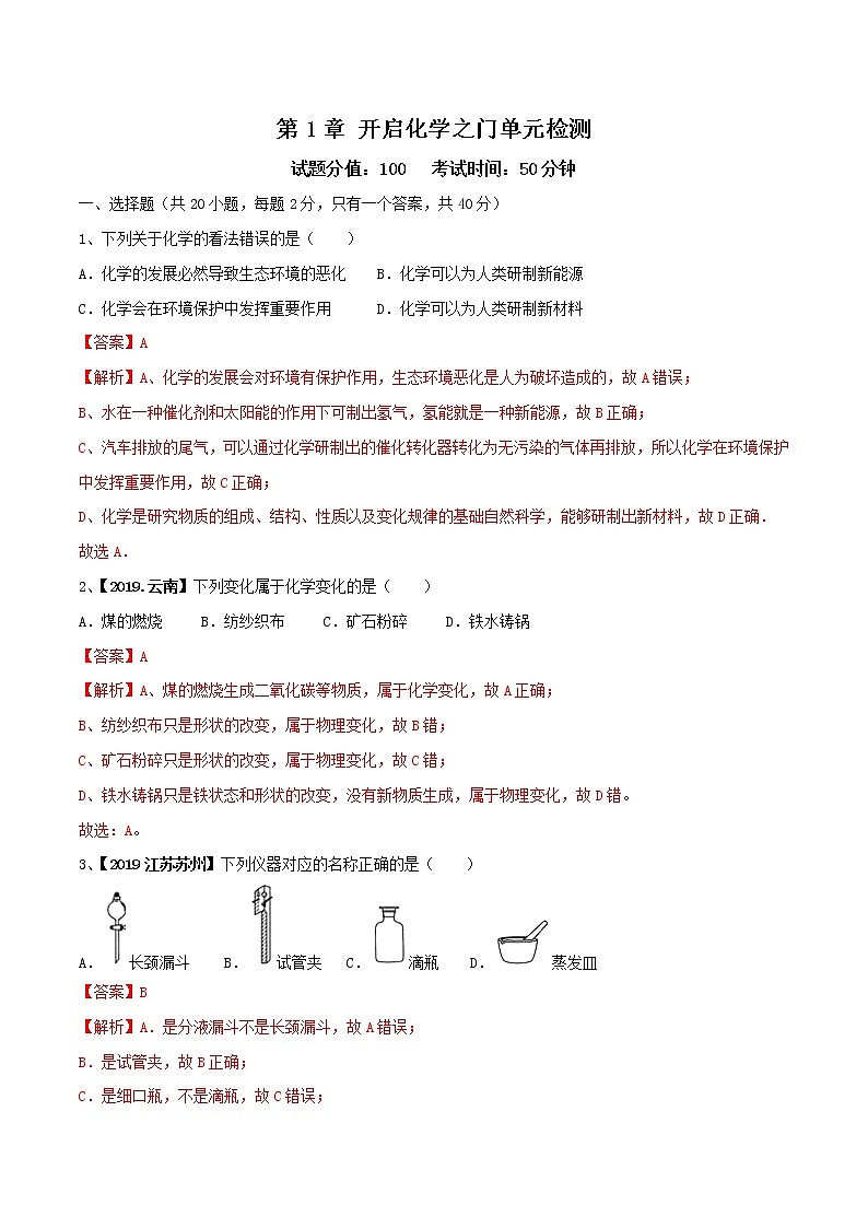 沪教版化学九上 第一章 单元复习  单元总结+单元测试卷(含解析版）01