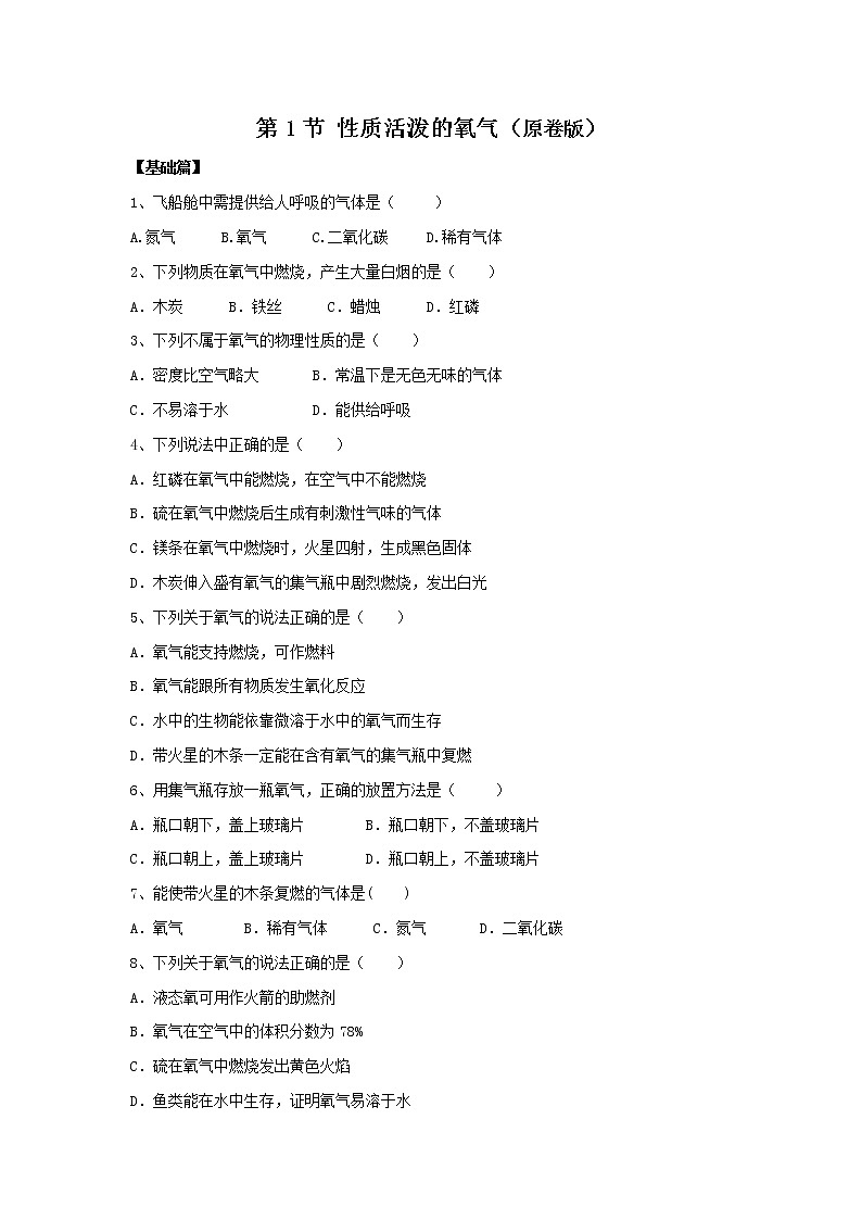 沪教版化学九上2.1《性质活泼的氧气》课件+同步练习(含解析版）+素材01