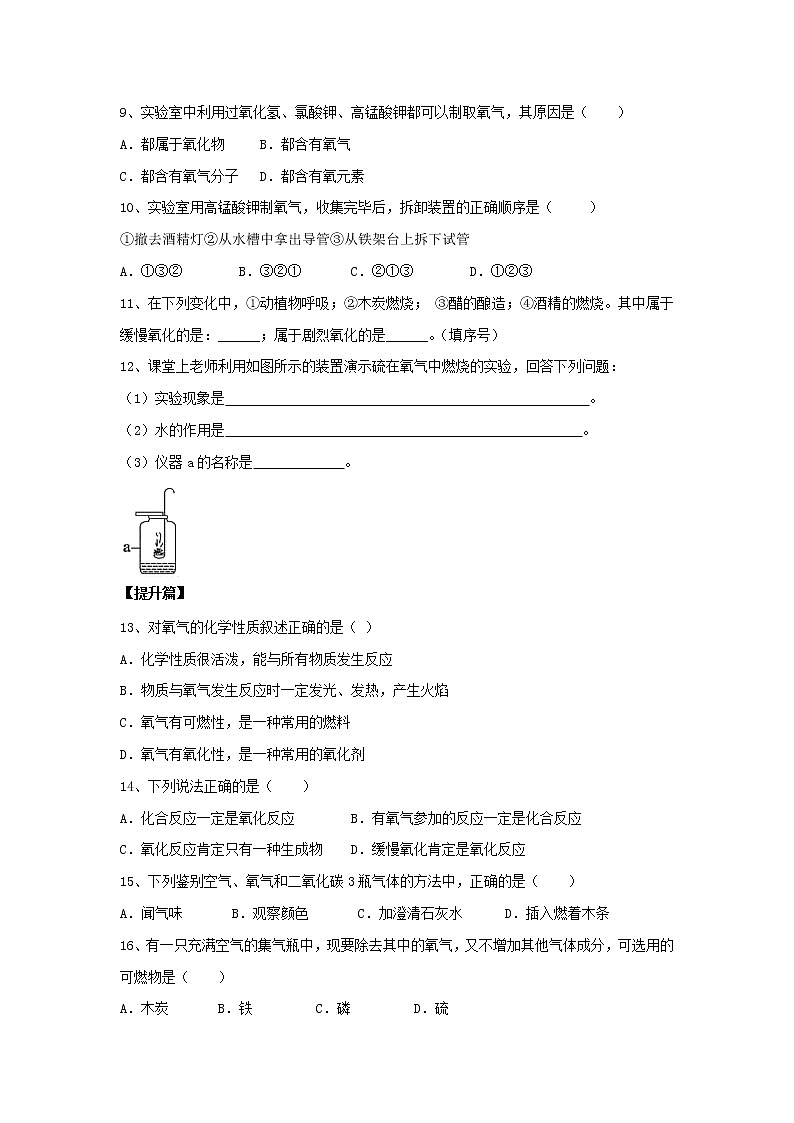 沪教版化学九上2.1《性质活泼的氧气》课件+同步练习(含解析版）+素材02