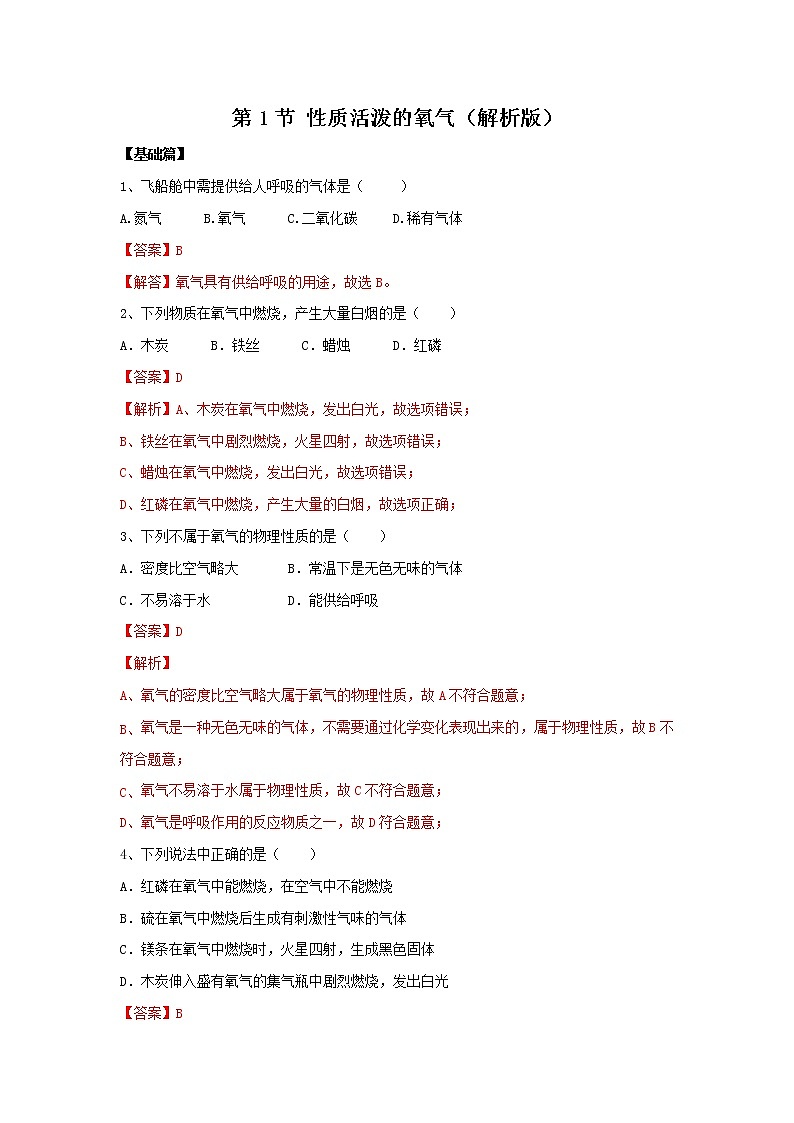 沪教版化学九上2.1《性质活泼的氧气》课件+同步练习(含解析版）+素材01