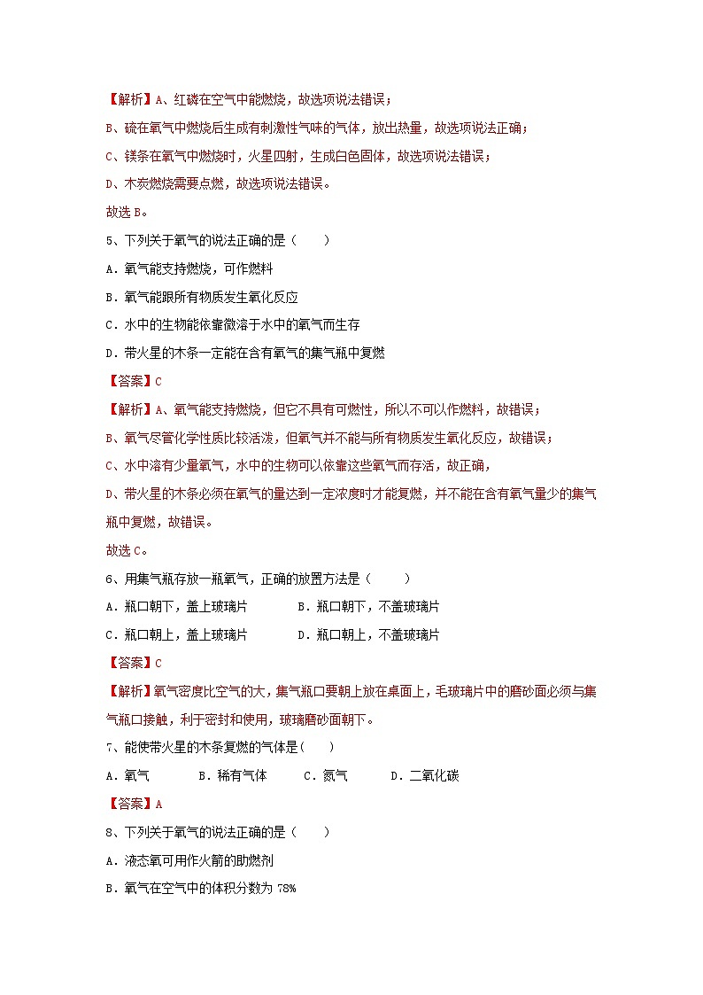 沪教版化学九上2.1《性质活泼的氧气》课件+同步练习(含解析版）+素材02