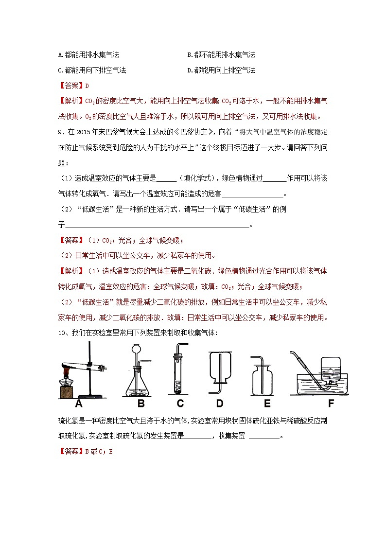 沪教版化学九上2.2《奇妙的二氧化碳》课件+同步练习(含解析版）+素材03