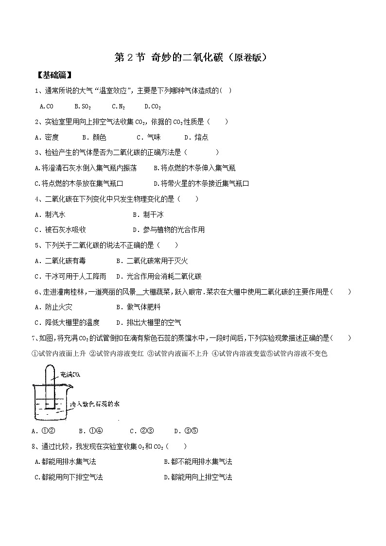 沪教版化学九上2.2《奇妙的二氧化碳》课件+同步练习(含解析版）+素材01