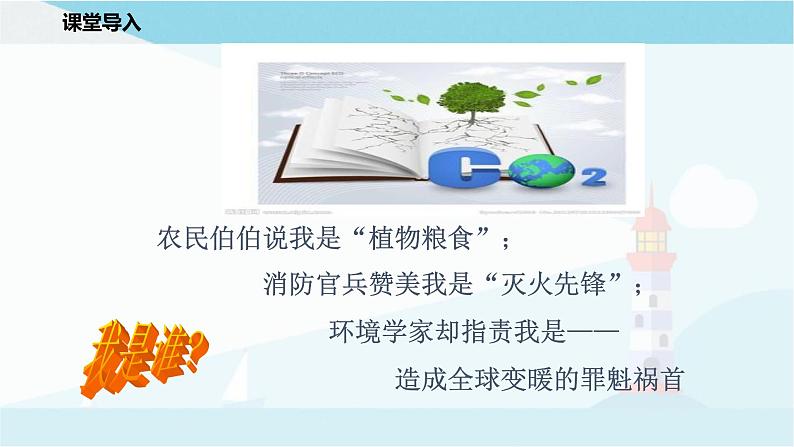 沪教版化学九上2.2《奇妙的二氧化碳》课件+同步练习(含解析版）+素材02