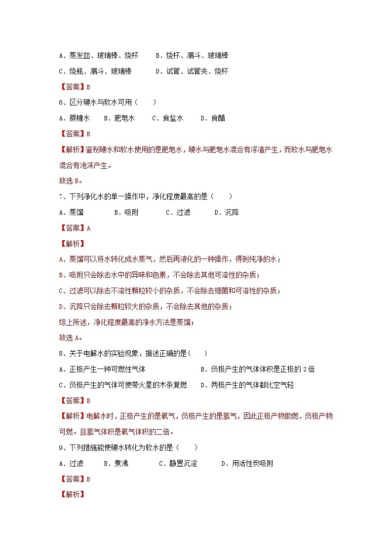 沪教版化学九上2.3《自然界中的水》课件+同步练习(含解析版）+素材02