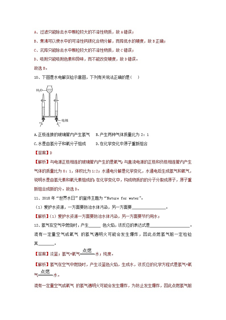 沪教版化学九上2.3《自然界中的水》课件+同步练习(含解析版）+素材03