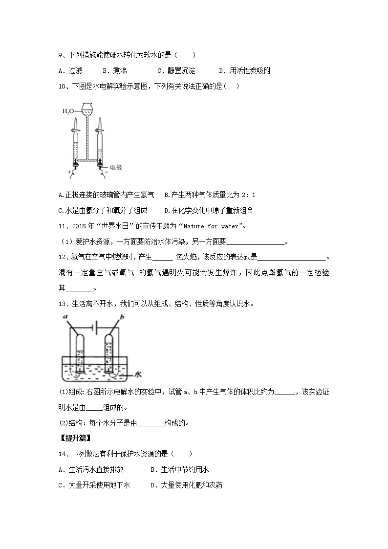 沪教版化学九上2.3《自然界中的水》课件+同步练习(含解析版）+素材02