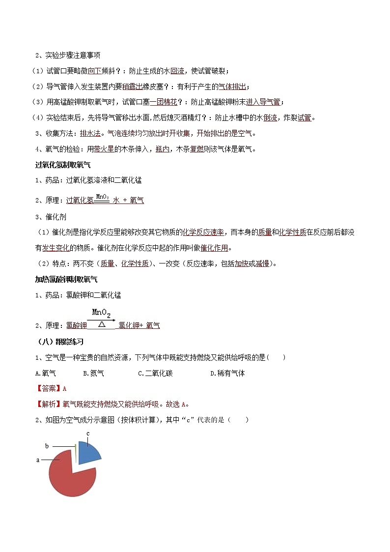 沪教版化学九上 第二章 单元复习 单元总结+单元测试卷(含解析版）03