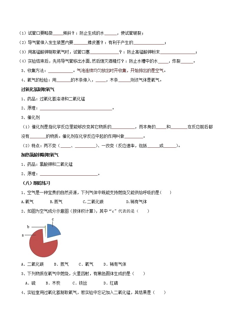 沪教版化学九上 第二章 单元复习 单元总结+单元测试卷(含解析版）03