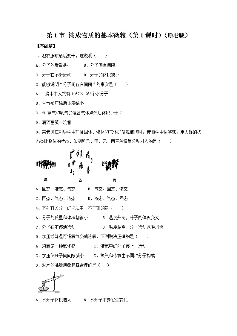 沪教版化学九上3.1《构成物质的基本微粒》第1课时 课件+同步练习(含解析版）+素材01
