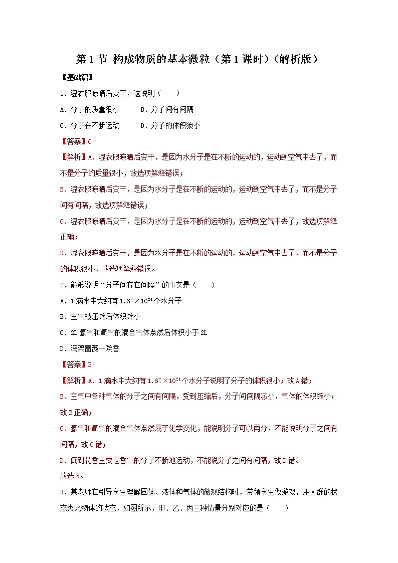 沪教版化学九上3.1《构成物质的基本微粒》第1课时 课件+同步练习(含解析版）+素材01