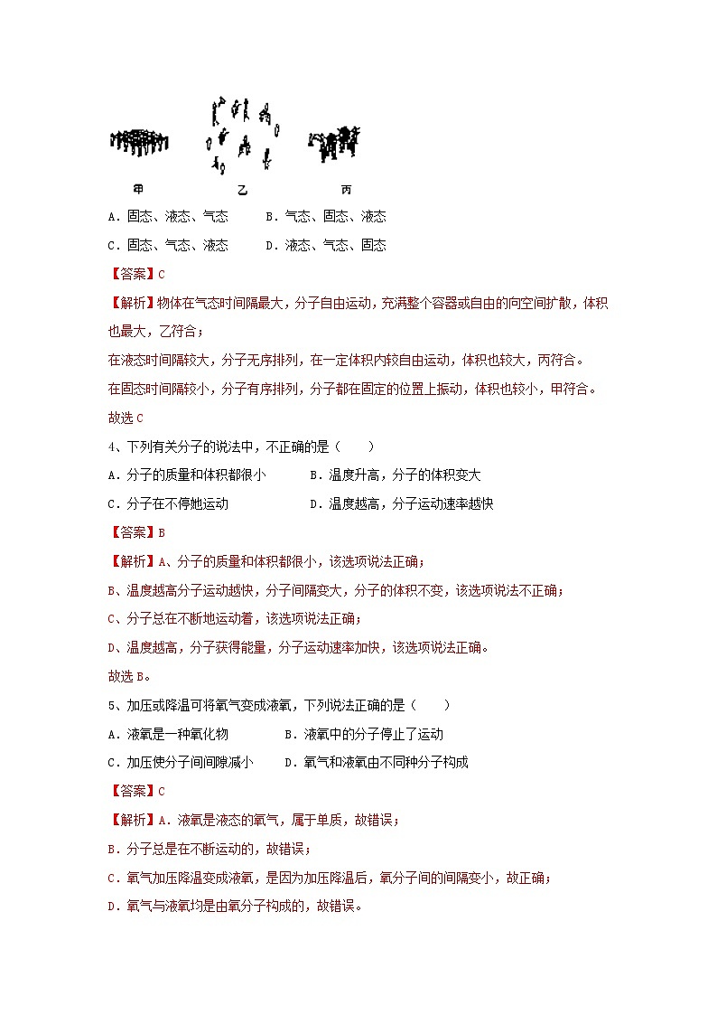 沪教版化学九上3.1《构成物质的基本微粒》第1课时 课件+同步练习(含解析版）+素材02