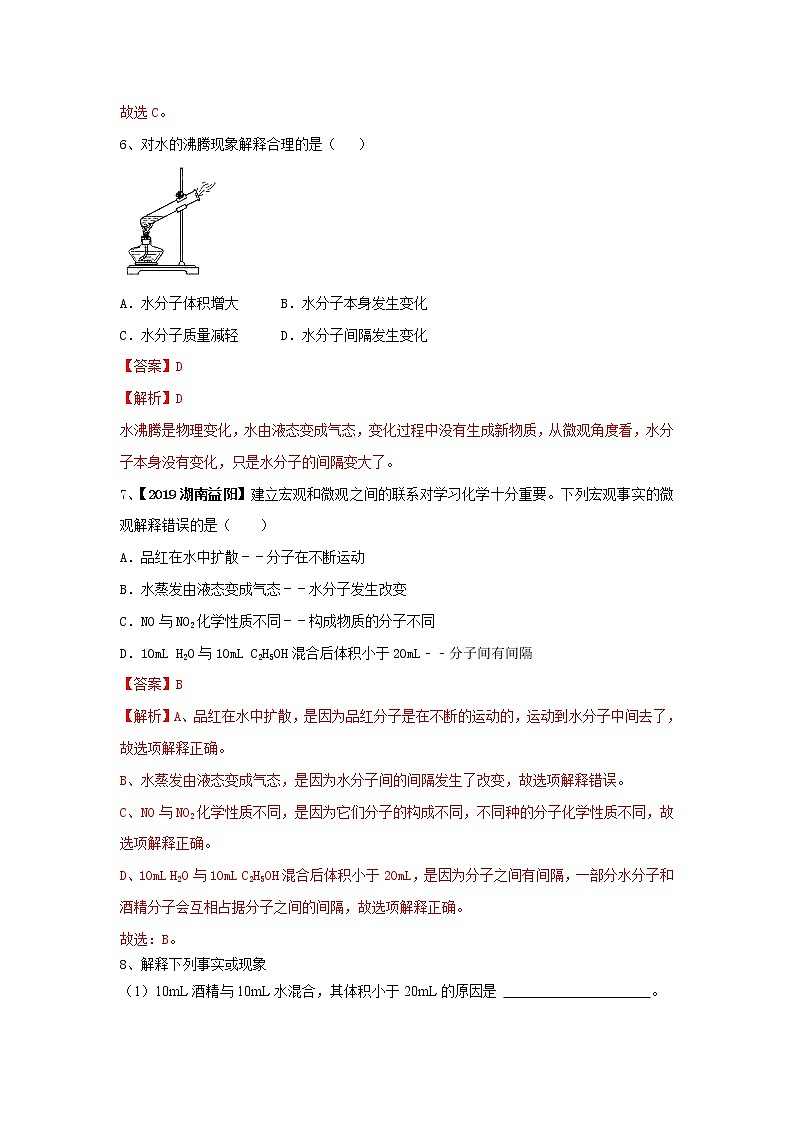 沪教版化学九上3.1《构成物质的基本微粒》第1课时 课件+同步练习(含解析版）+素材03