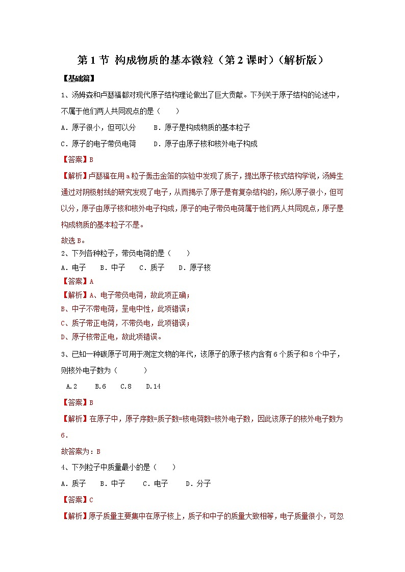 沪教版化学九上3.1《构成物质的基本微粒》第2课时 课件+同步练习(含解析版）+素材01