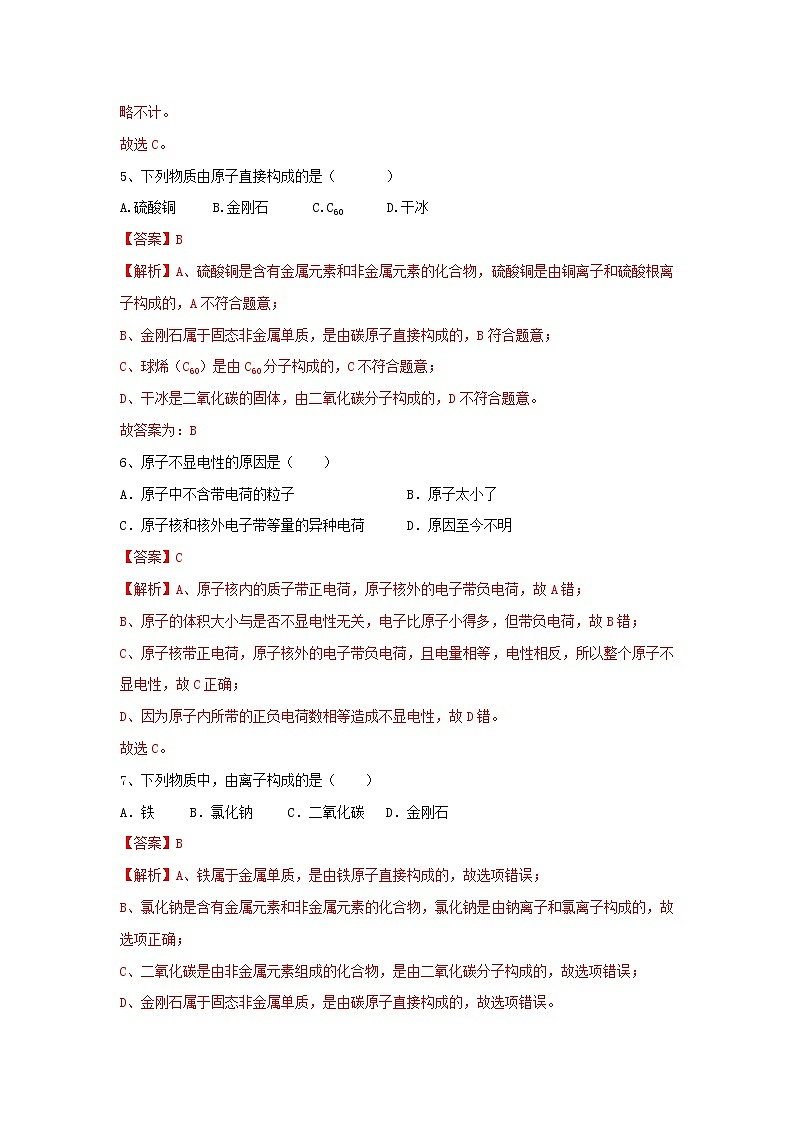 沪教版化学九上3.1《构成物质的基本微粒》第2课时 课件+同步练习(含解析版）+素材02