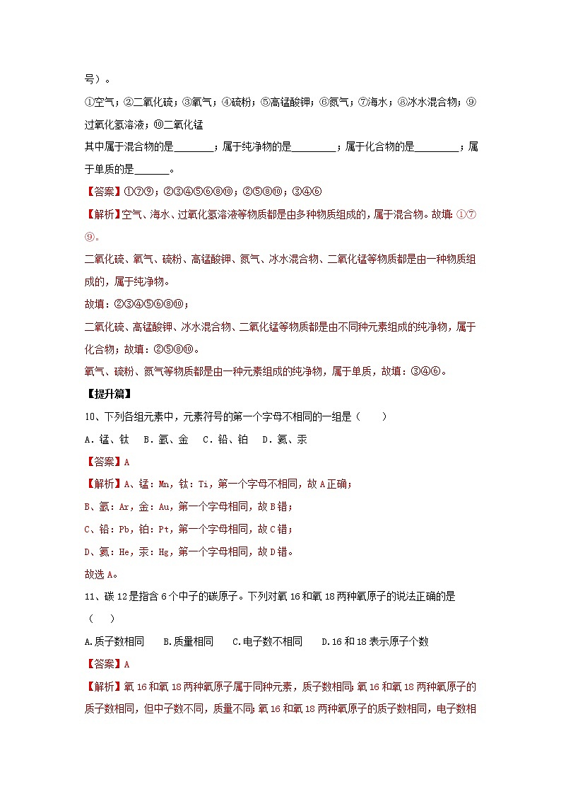 沪教版化学九上3.2《组成物质的化学元素》课件+同步练习(含解析版）+素材03