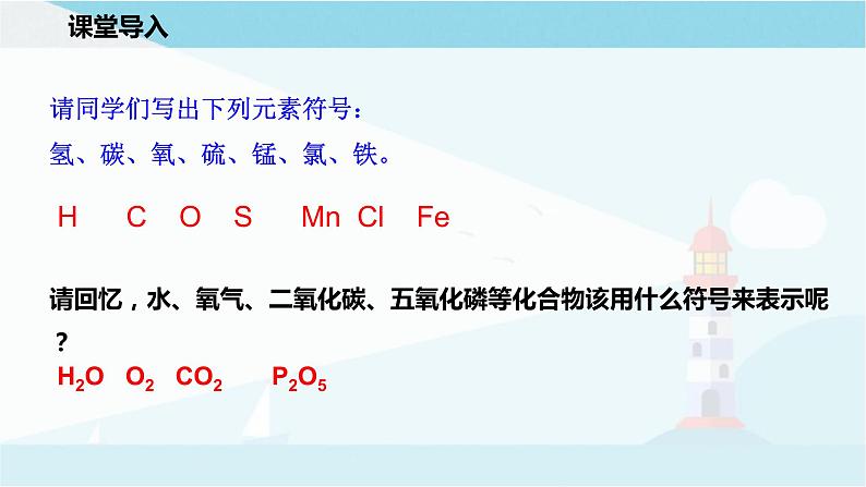 沪教版化学九上3.3《物质的组成》第1课时 课件+同步练习(含解析版）+素材02