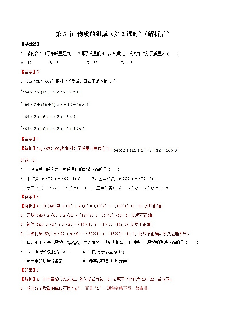 沪教版化学九上3.3《物质的组成》第2课时 课件+同步练习(含解析版）+素材01
