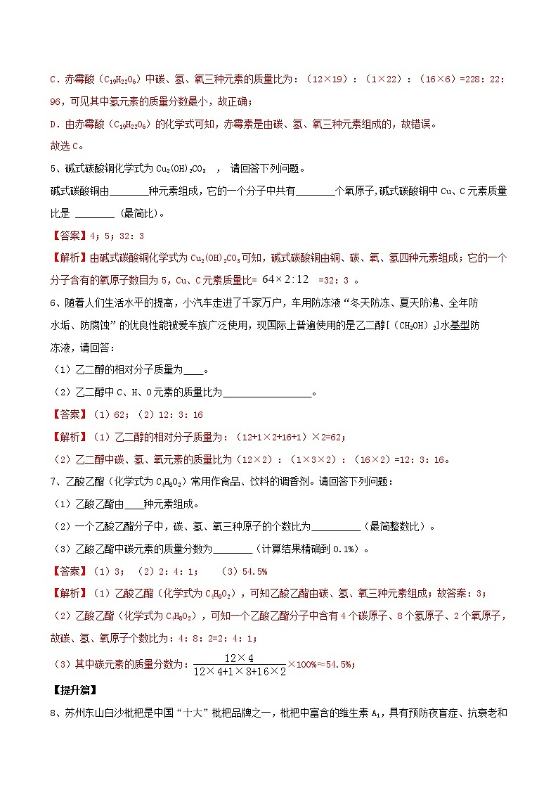 沪教版化学九上3.3《物质的组成》第2课时 课件+同步练习(含解析版）+素材02
