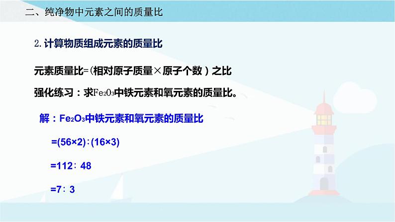 沪教版化学九上3.3《物质的组成》第2课时 课件+同步练习(含解析版）+素材07