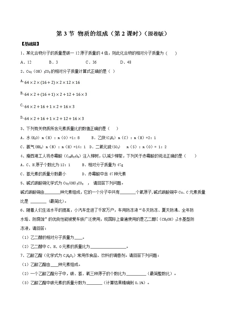 沪教版化学九上3.3《物质的组成》第2课时 课件+同步练习(含解析版）+素材01