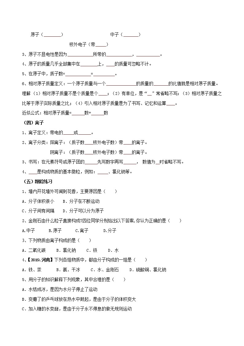 沪教版化学九上 第三章 单元复习 单元总结+单元测试卷(含解析版）02