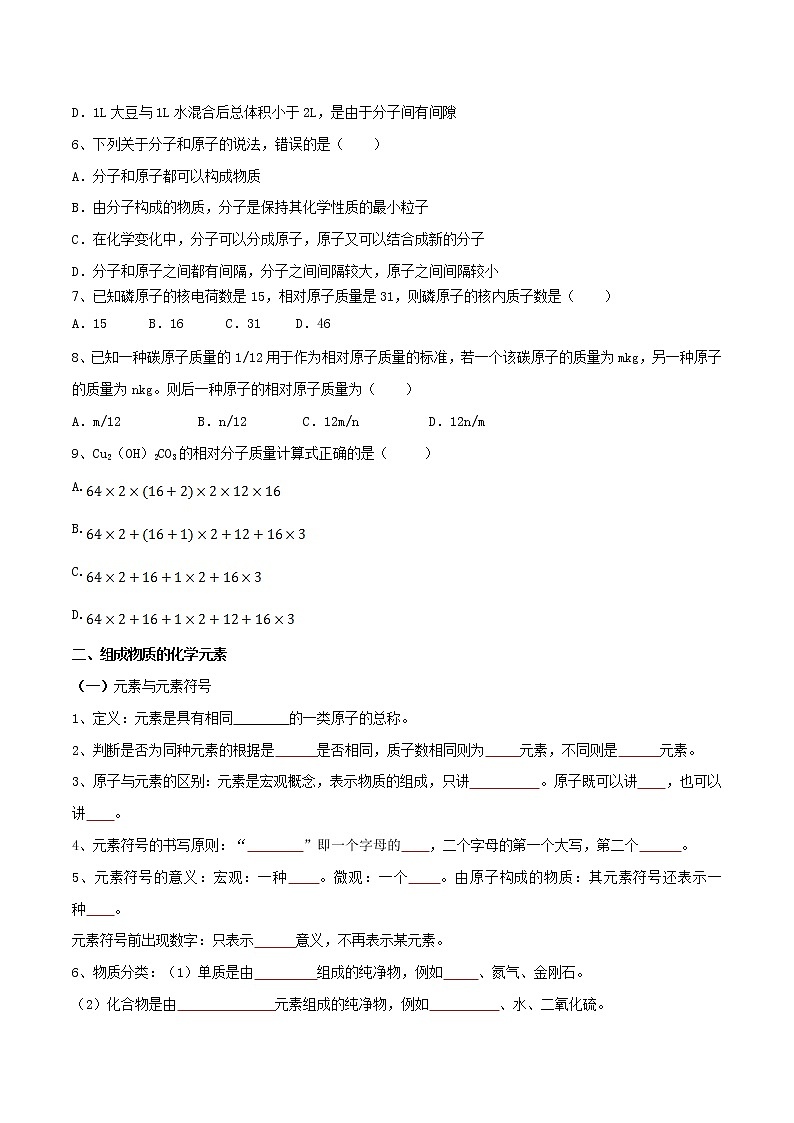 沪教版化学九上 第三章 单元复习 单元总结+单元测试卷(含解析版）03