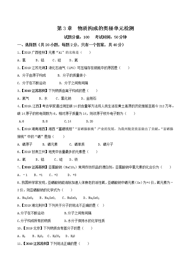 沪教版化学九上 第三章 单元复习 单元总结+单元测试卷(含解析版）01
