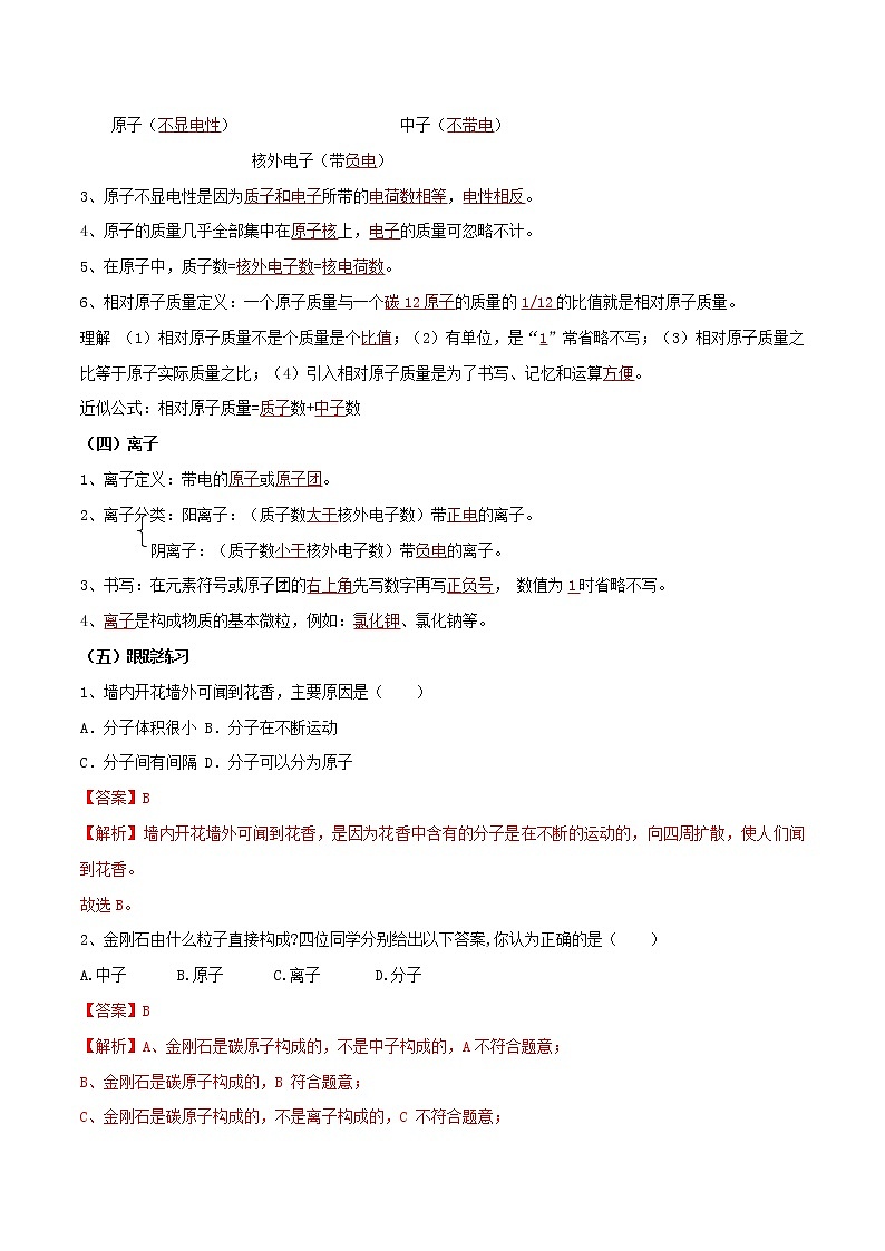 沪教版化学九上 第三章 单元复习 单元总结+单元测试卷(含解析版）02