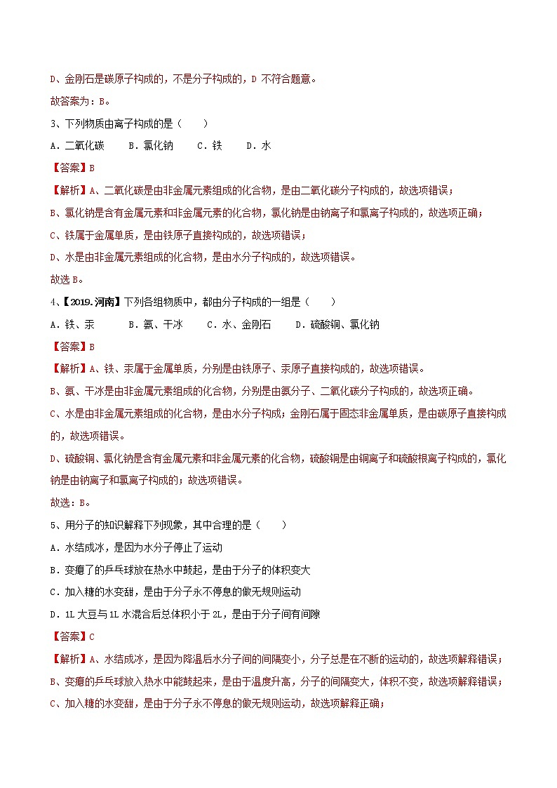 沪教版化学九上 第三章 单元复习 单元总结+单元测试卷(含解析版）03