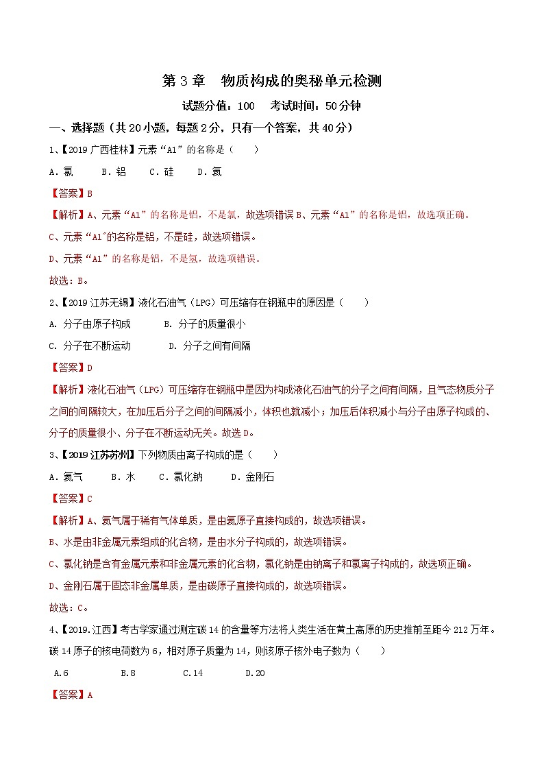 沪教版化学九上 第三章 单元复习 单元总结+单元测试卷(含解析版）01