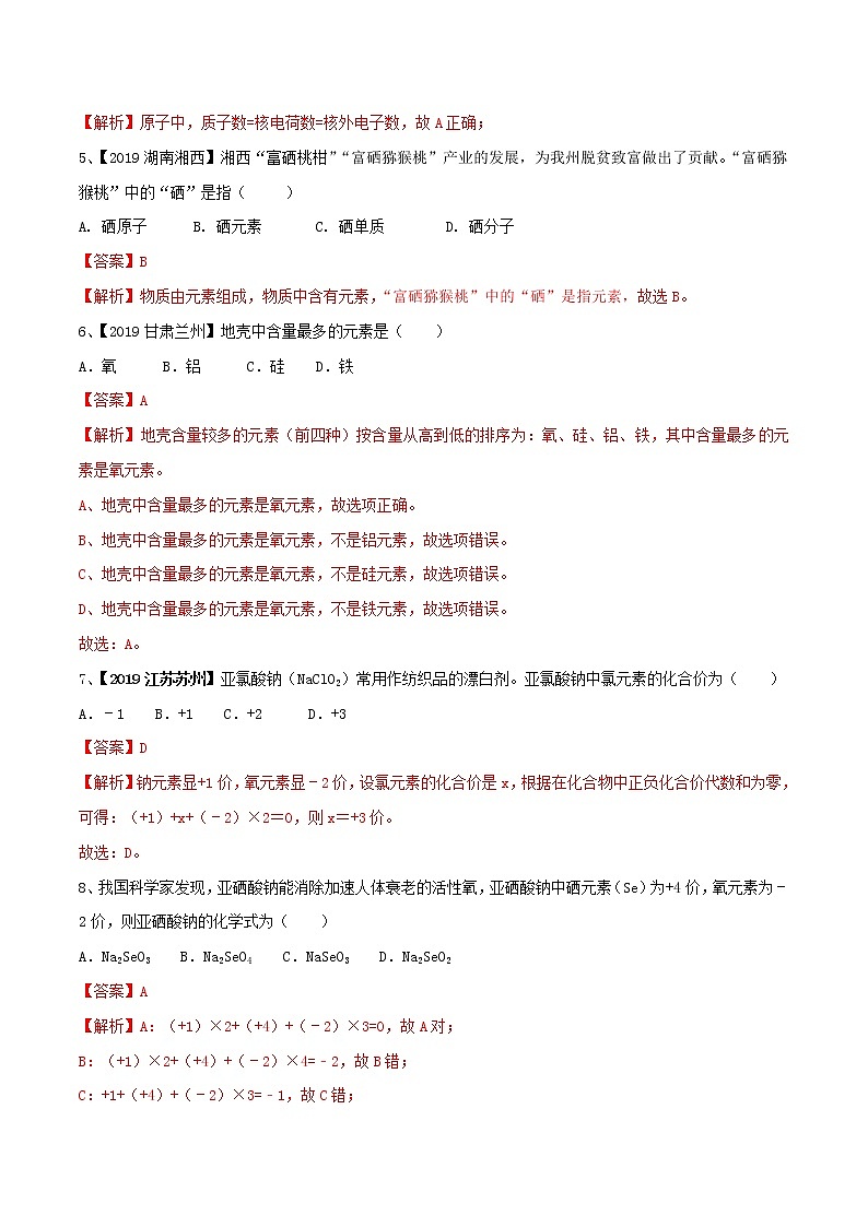 沪教版化学九上 第三章 单元复习 单元总结+单元测试卷(含解析版）02