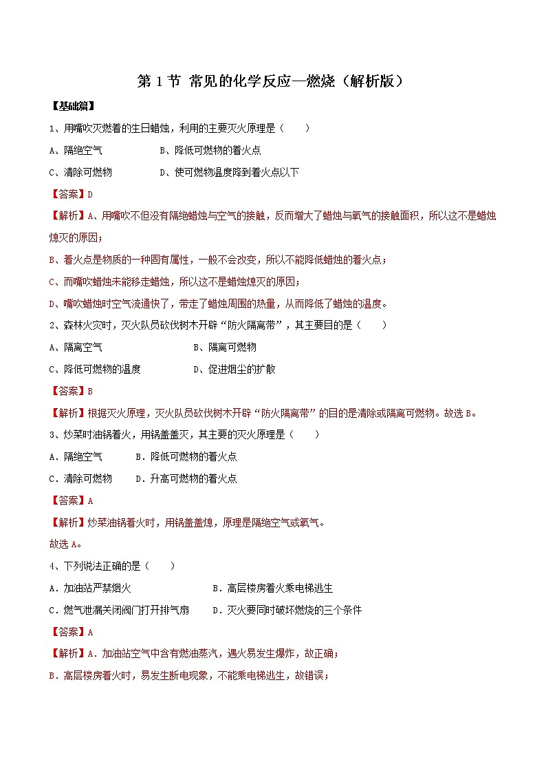 沪教版化学九上4.1《常见的化学反应——燃烧》 课件+同步练习(含解析版）+素材01