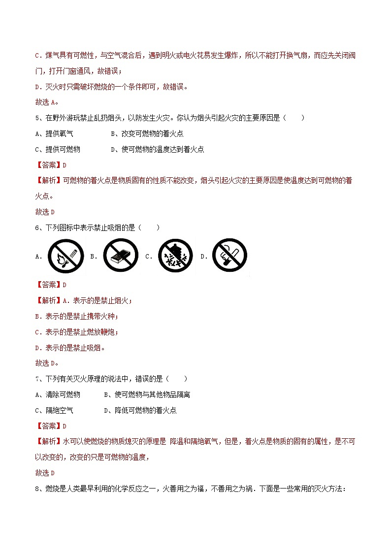 沪教版化学九上4.1《常见的化学反应——燃烧》 课件+同步练习(含解析版）+素材02