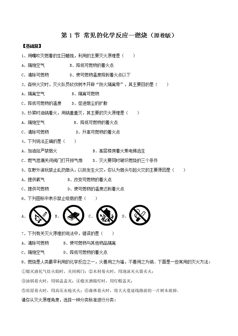 沪教版化学九上4.1《常见的化学反应——燃烧》 课件+同步练习(含解析版）+素材01