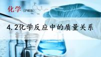 初中化学沪教版九年级上册第2节 化学反应中的质量关系多媒体教学课件ppt