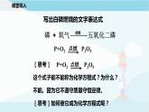 沪教版化学九上4.3《化学方程式的书写与运用》课件+同步练习(含解析版）+素材