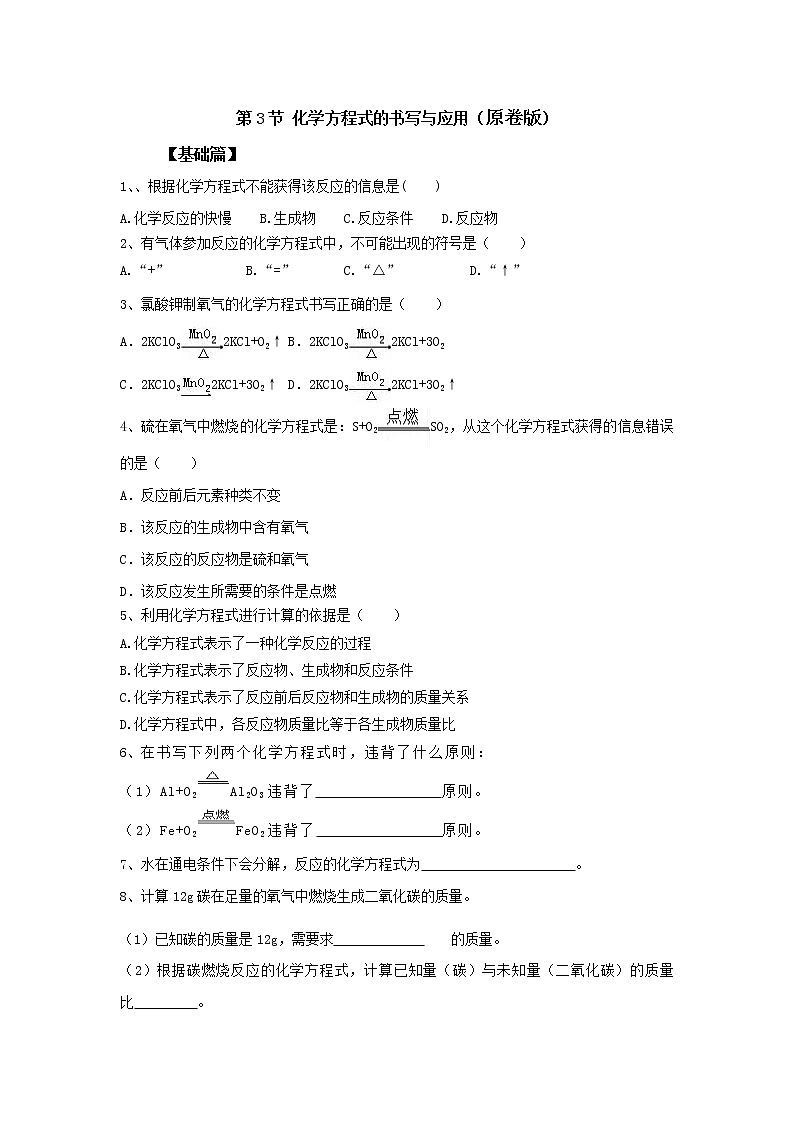沪教版化学九上4.3《化学方程式的书写与运用》课件+同步练习(含解析版）+素材01