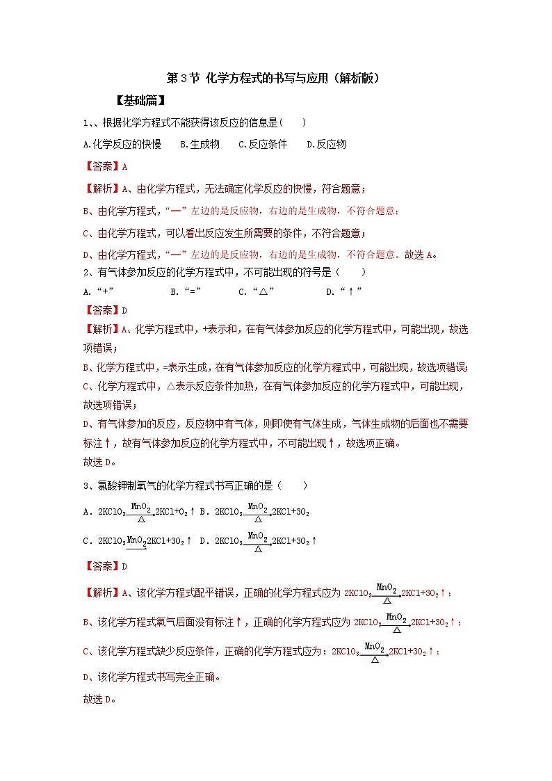 沪教版化学九上4.3《化学方程式的书写与运用》课件+同步练习(含解析版）+素材01