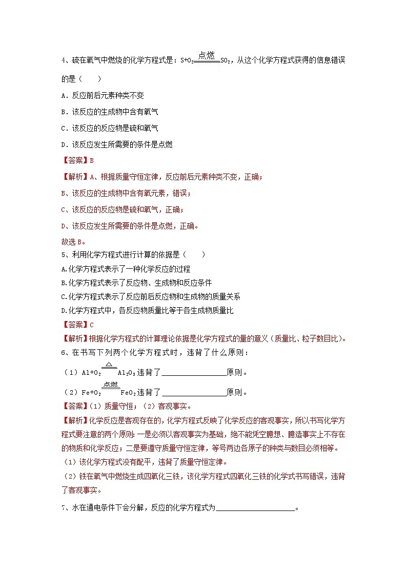 沪教版化学九上4.3《化学方程式的书写与运用》课件+同步练习(含解析版）+素材02