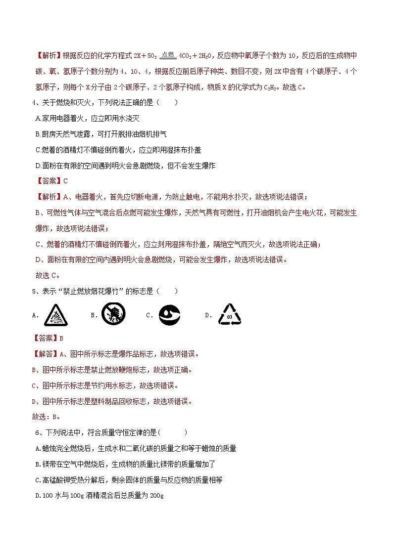 第4章 认识化学变化单元检测（解析版）第2页