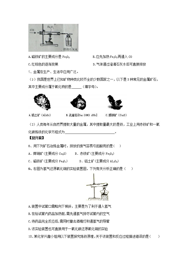 沪教版化学九上5.2《金属矿物 铁的冶炼》课件+同步练习(含解析版）+素材02